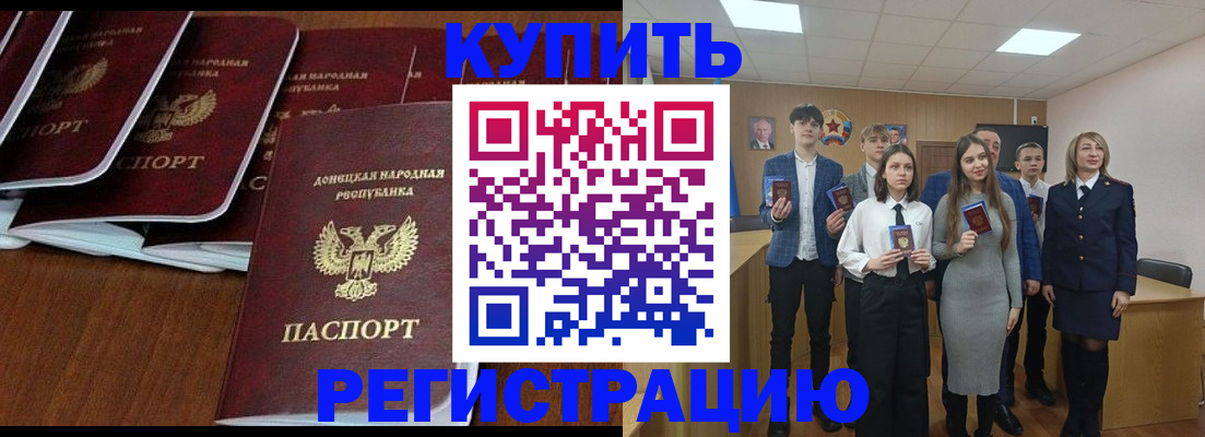 временная регистрация купить в Звенигово