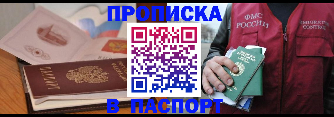 временная регистрация недорого в Звенигово