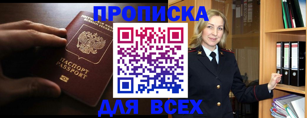 прописка для работы в Звенигово