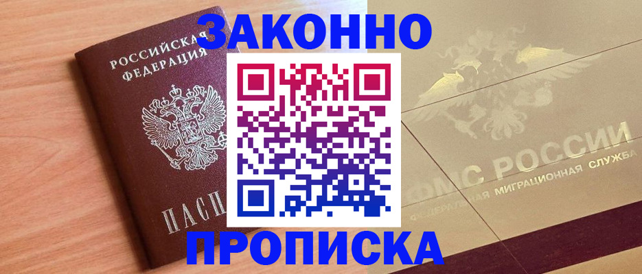 прописка от собственника в Звенигово