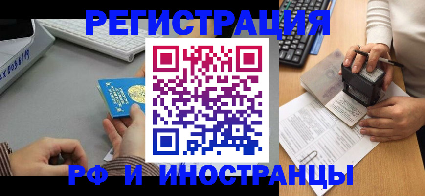 временная регистрация законно в Звенигово
