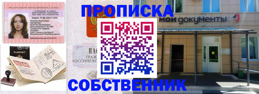 временная регистрация для школы в Звенигово