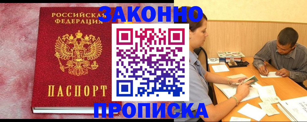 прописка гарантия в Звенигово
